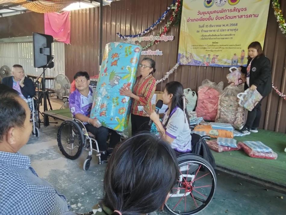 วันที่ 15 ธันวาคม 2568.    งานสวัสดิการ นำคนพิการ จำนวน 10 ท่าน รับมอบของอุปโภค เครื่องนุ่งห่ม ที่เครือข่ายศูนย์ช่วยเหลือคนพิการ ต.เชียงยืน. จ.มหาสารคาม
