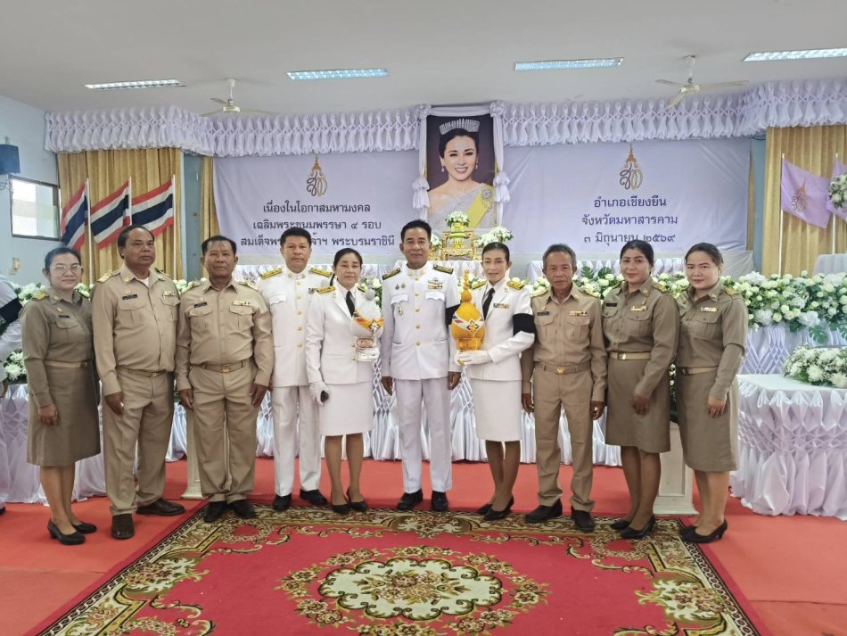 เนื่องในโอกาสวันเฉลิมพระชนมพรรษา สมเด็จพระนางเจ้าฯ พระบรมราชินี วันที่ 3 มิถุนายน 2569 นายสำราญ สีนอเพีย นายกองค์การบริหารส่วนตำบลเหล่าบัวบาน พร้อมด้วยคณะผู้บริหาร สมาชิกสภาองค์การบริหารส่วนตำบล ปลัดองค์การบริหารส่วนตำบล หัวหน้าส่วนราชการ ข้าราชการ และพนักงานจ้าง องค์การบริหารส่วนตำบลเหล่าบัวบาน ได้ร่วมพิธีถวายราชสักการะและร่วมกิจกรรมเฉลิมพระเกียรติ เพื่อแสดงความจงรักภักดีและสำนึกในพระมหากรุณาธิคุณอันหาที่สุดมิได้  ณ ที่ว่าการอำเภอเชียงยืน